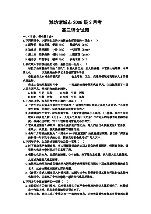 2011届高考语文基础知识与背诵默写复习题17