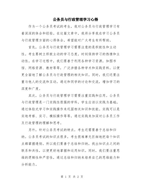 公务员与行政管理学习心得