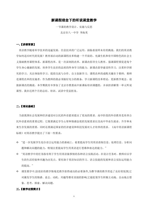 新课程教材的教学设计-李海英-反馈