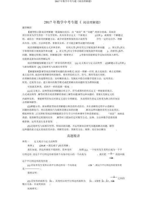 2017年数学中考专题《阅读理解题》