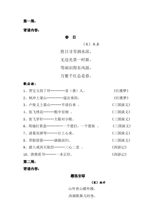 四年级国学经典