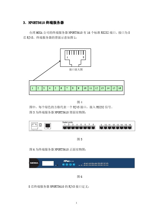 moxa_nport5610说明文档