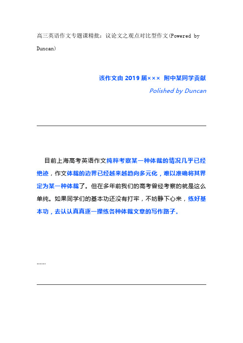 高三英语作文专题课精批:议论文之观点对比型作文