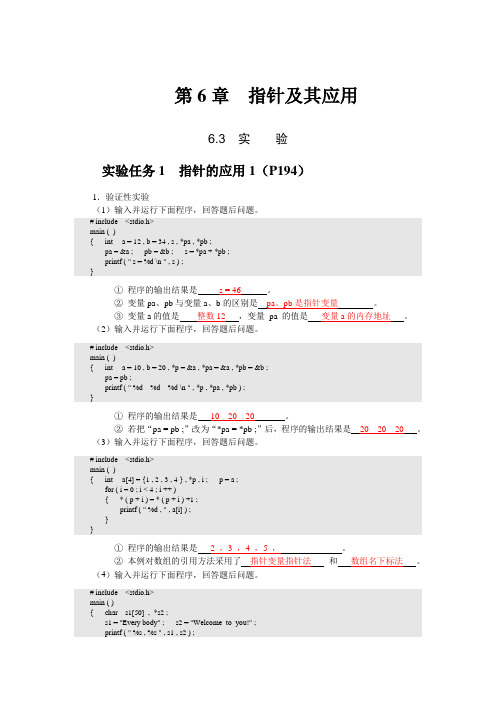 C语言程序与设计 第6章 实验与习题答案