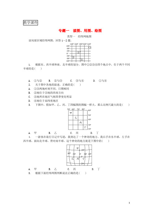 北京市2018年中考地理专题一读图用图绘图同步测试含解析