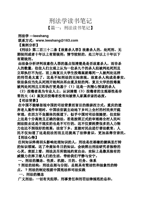 刑法学读书笔记