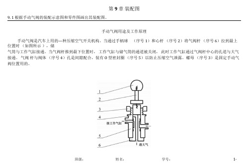 机械制图第9章装配图习题答案