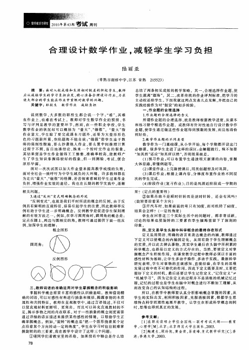 合理设计数学作业,减轻学生学习负担