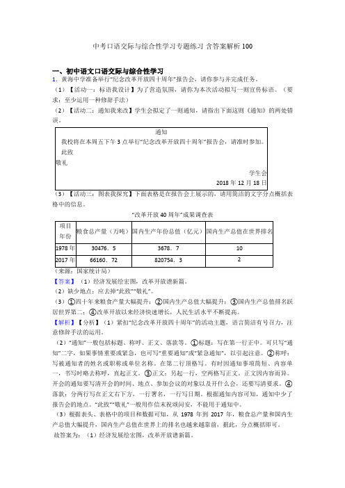 中考口语交际与综合性学习专题练习 含答案解析100