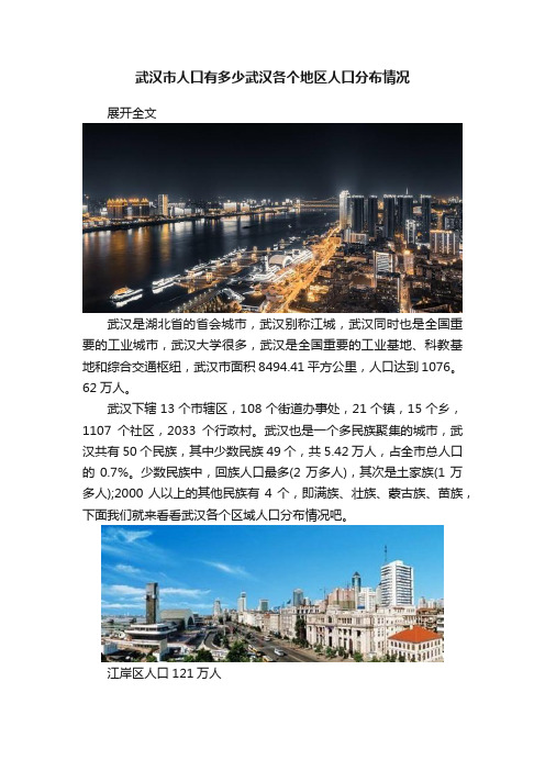 武汉市人口有多少武汉各个地区人口分布情况