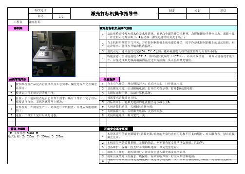 激光打标机操作指导书