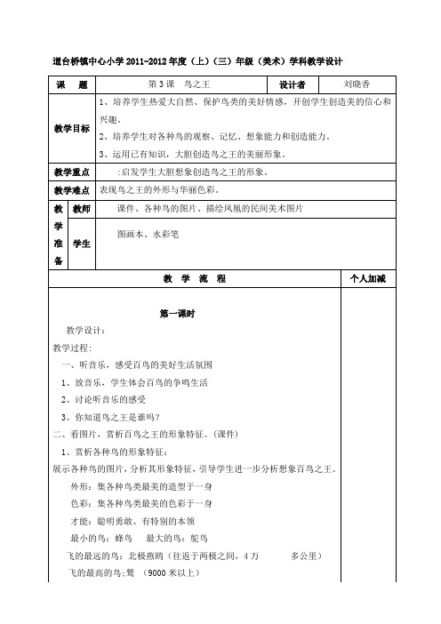 第三课 鸟王