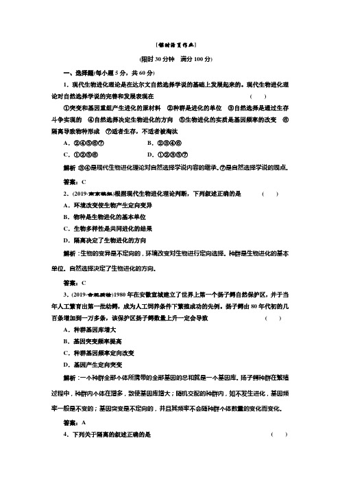 必修2 第四单元 第三讲  课时活页作业doc