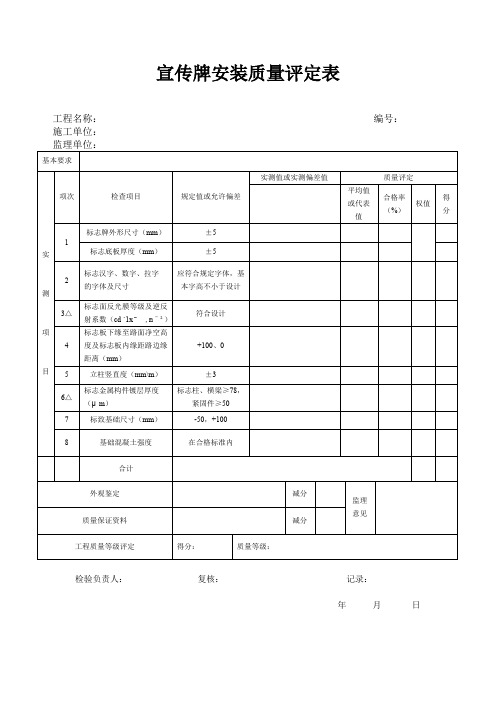 标志牌安装质量评定表