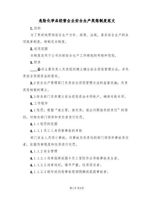 危险化学品经营企业安全生产奖惩制度范文(3篇)