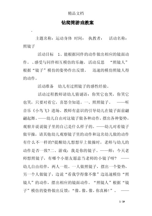 钻爬筒游戏教案