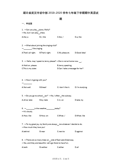 湖北省武汉市初中部2019-2020学年七年级下学期期中英语试题含答案