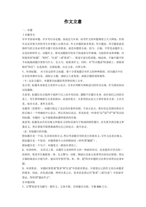作文立意