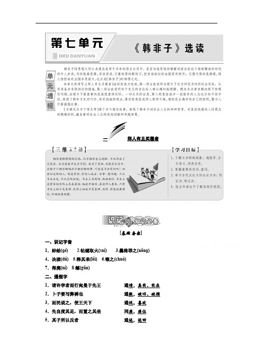 2019版新创新语文同步人教版选修先秦诸子选读讲义：第七单元 一 郑人有且买履者 含答案