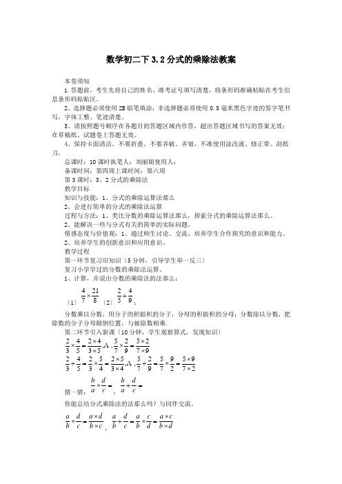 数学初二下3.2分式的乘除法教案