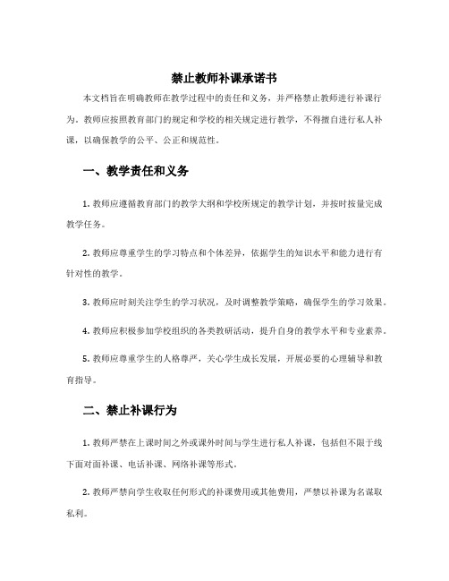 禁止教师补课承诺书