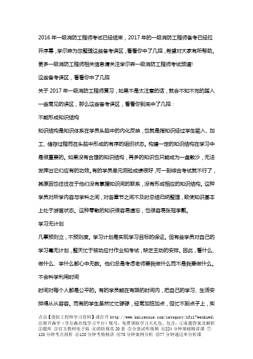 消防工程师这些备考误区,看看你中了几招