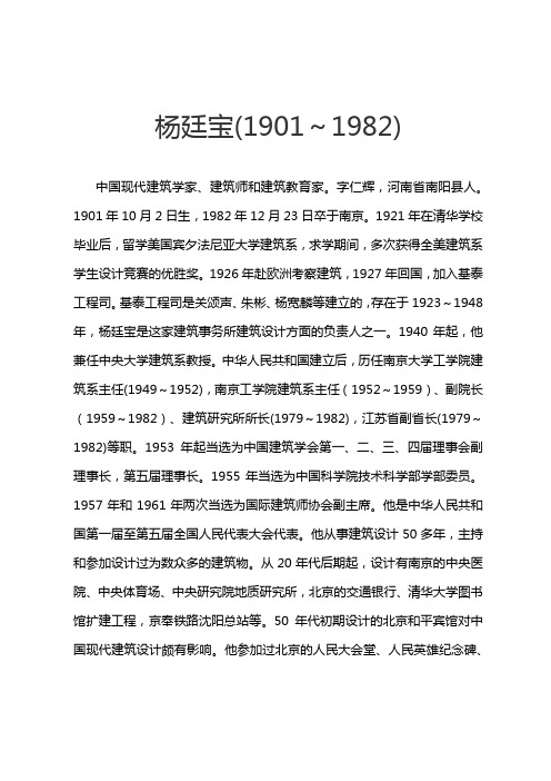 建筑名家之杨廷宝
