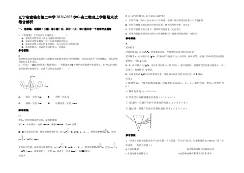 辽宁省盘锦市第二中学2021-2022学年高二物理上学期期末试卷含解析