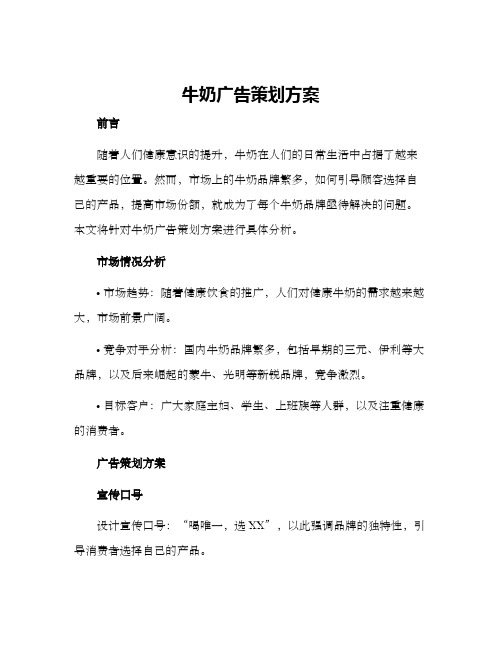 牛奶广告策划方案