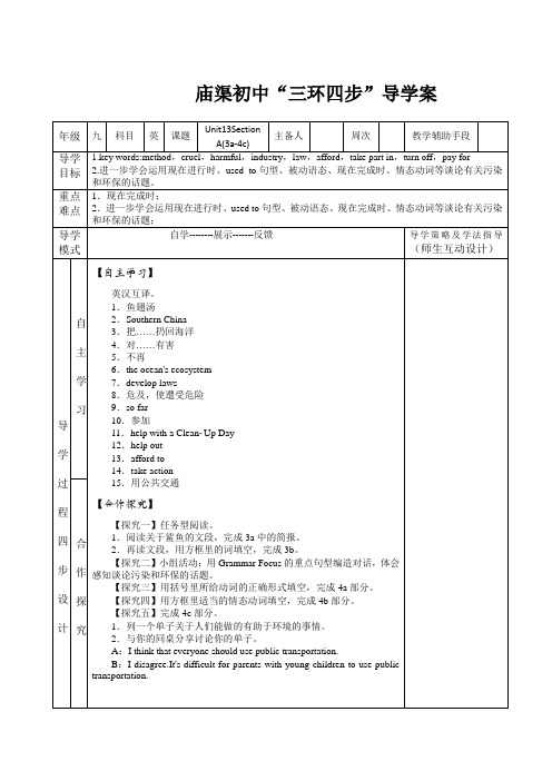 人教版九年级英语unit13 Section A(3a-4c)导学案