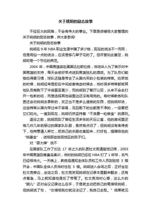 关于姚明的励志故事