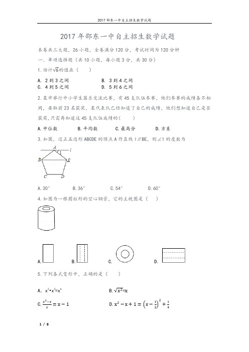 2017年邵东一中自主招生数学试题