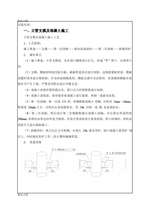 管根、吊洞处理技术交底教程文件