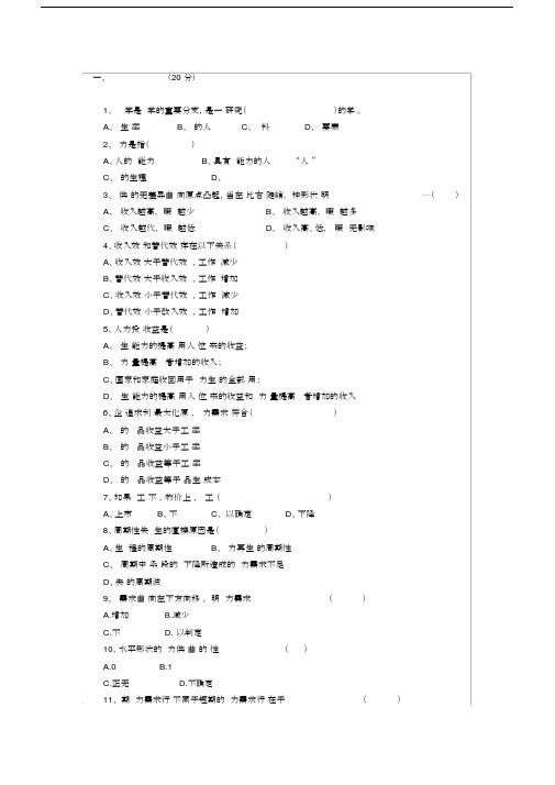 劳动经济学试卷试题及答案.docx