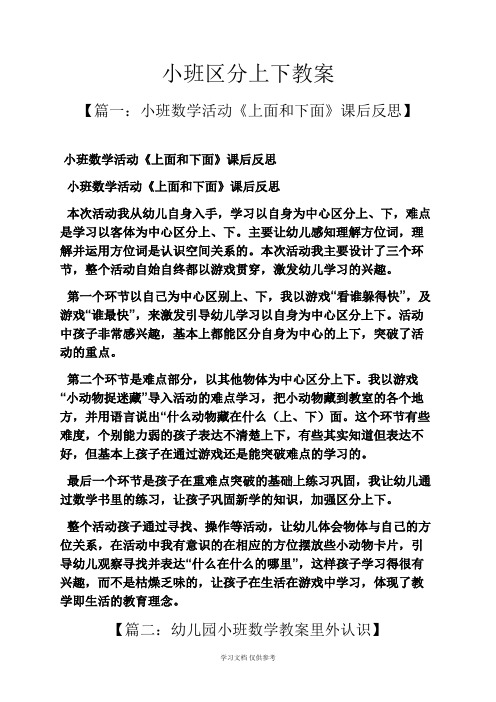 小班区分上下教案