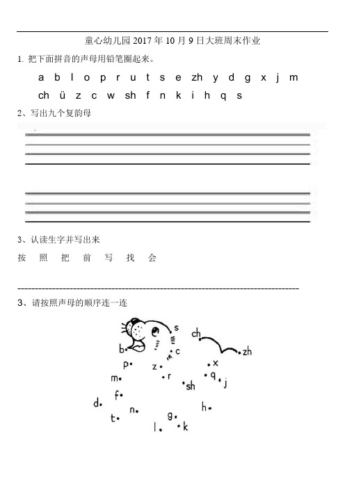 最新幼儿园大班声母与单韵母拼音练习题.doc123讲课教案