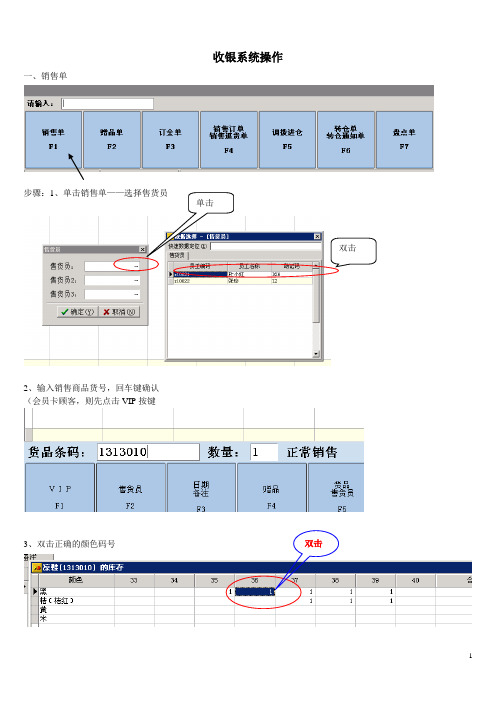 收银系统操作