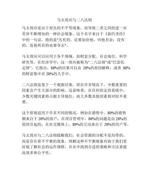 马太效应与二八法则