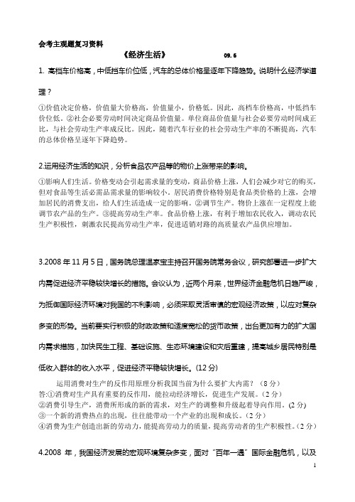 2011浙江省政治会考答案