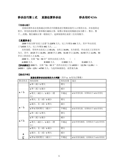 资料分析五大秒杀技巧