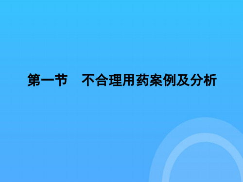 国家基本药物讲稿大全PPT课件