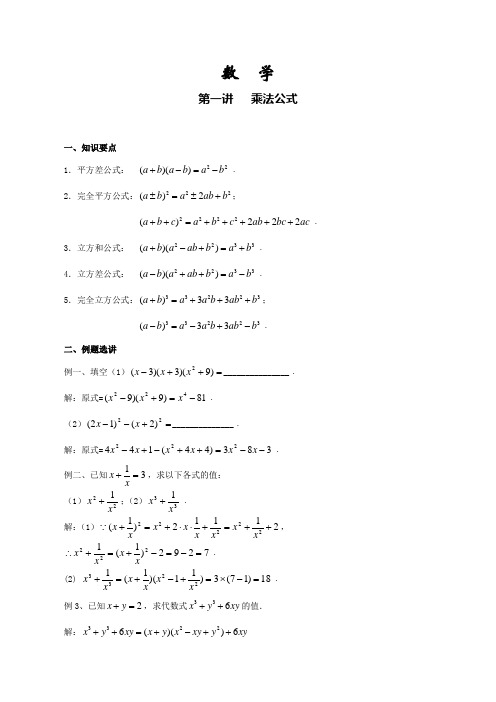 江苏省扬州市2017年初高中数学衔接教学材料