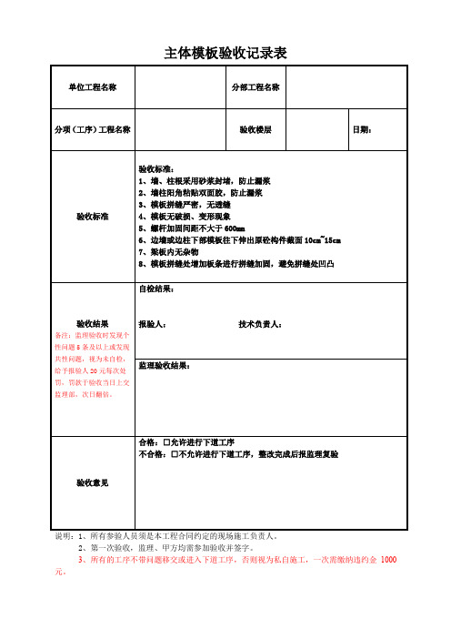 主体模板验收记录表