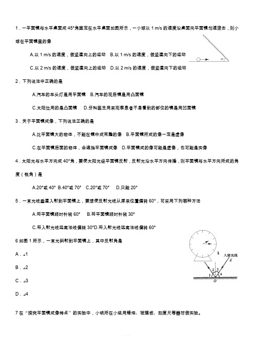 平面镜和光的反射(难题)