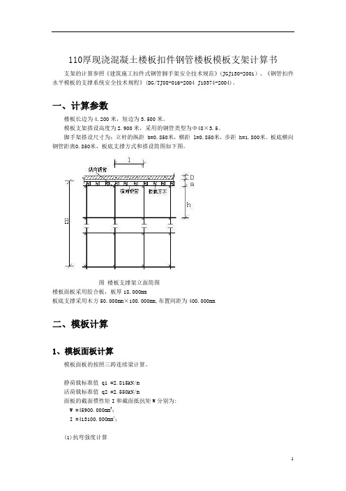 120厚现浇混凝土楼板扣件钢管楼板模板支架计算书