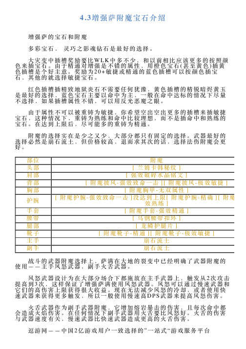 43增强萨附魔宝石介绍