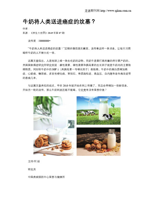 牛奶将人类送进癌症的坟墓?