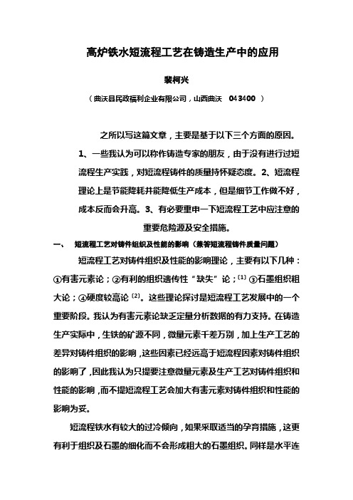 高炉铁水短流程工艺在铸造生产应用中02