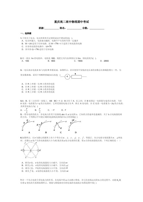 重庆高二高中物理期中考试带答案解析
