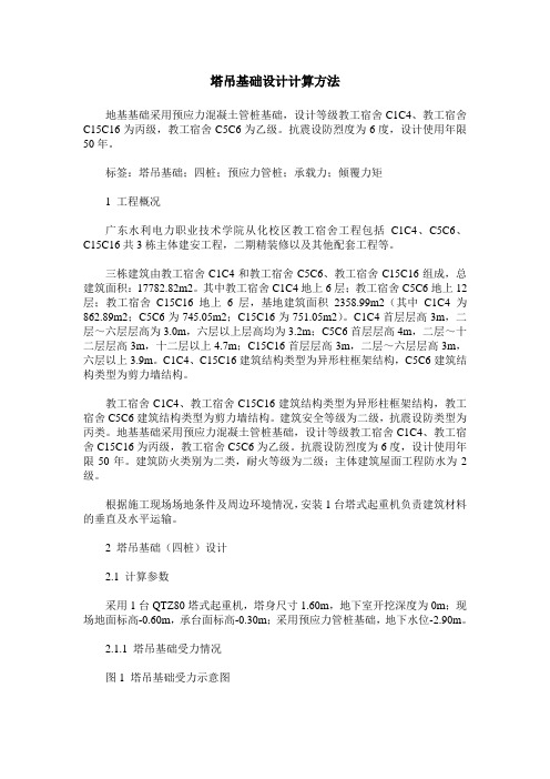 塔吊基础设计计算方法